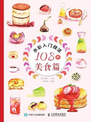 cover image of 水彩入门技法108例